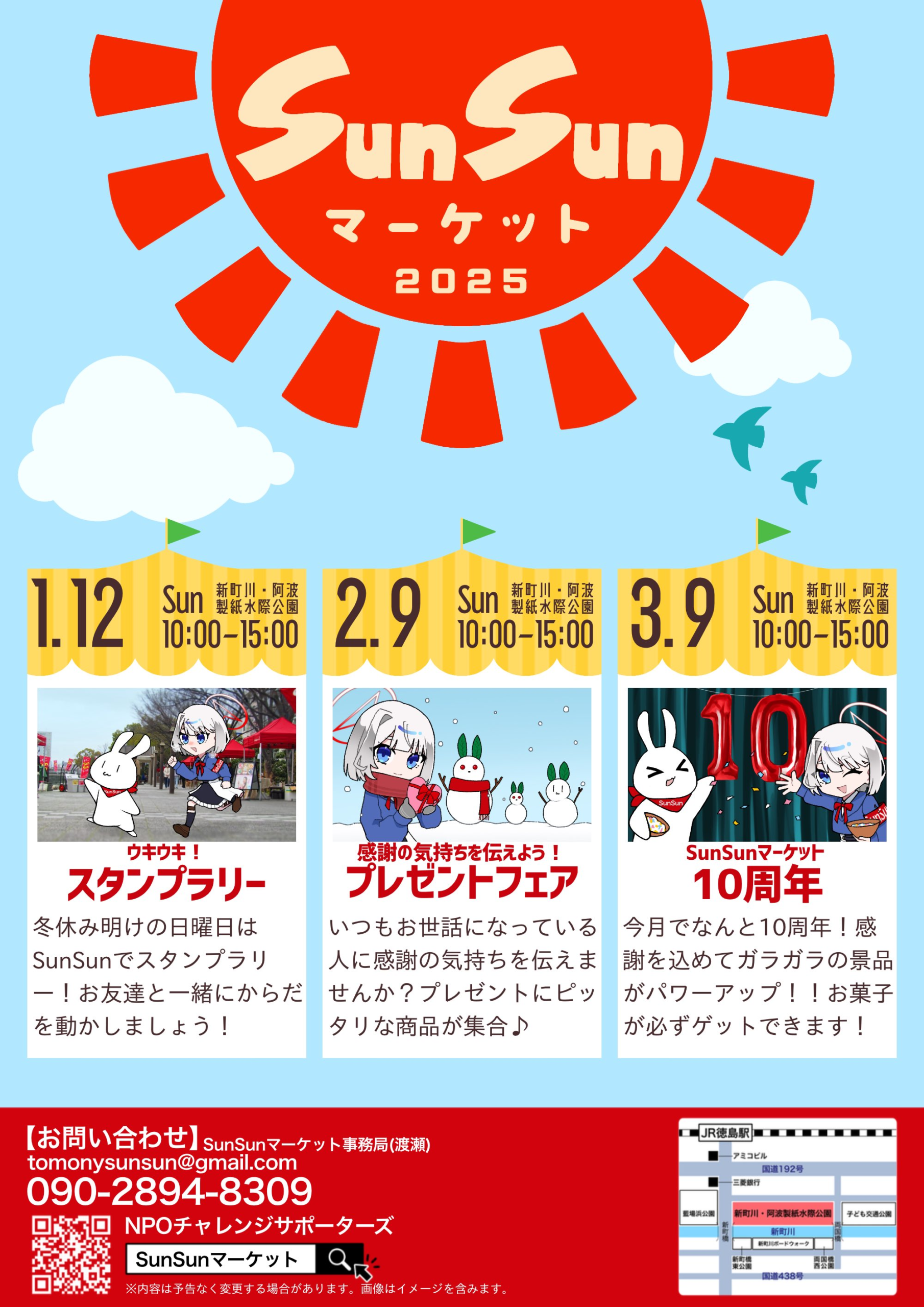 SunSunマーケット｜毎月第2日曜開催！学生が企画する